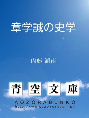 cover image of 章学誠の史学